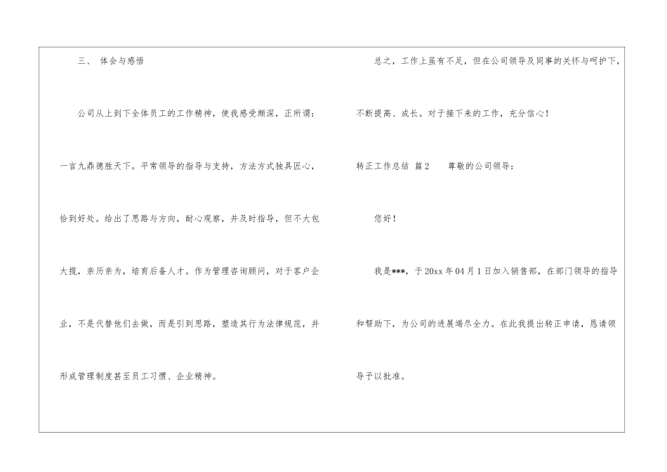 关于转正工作总结集合6篇_第3页