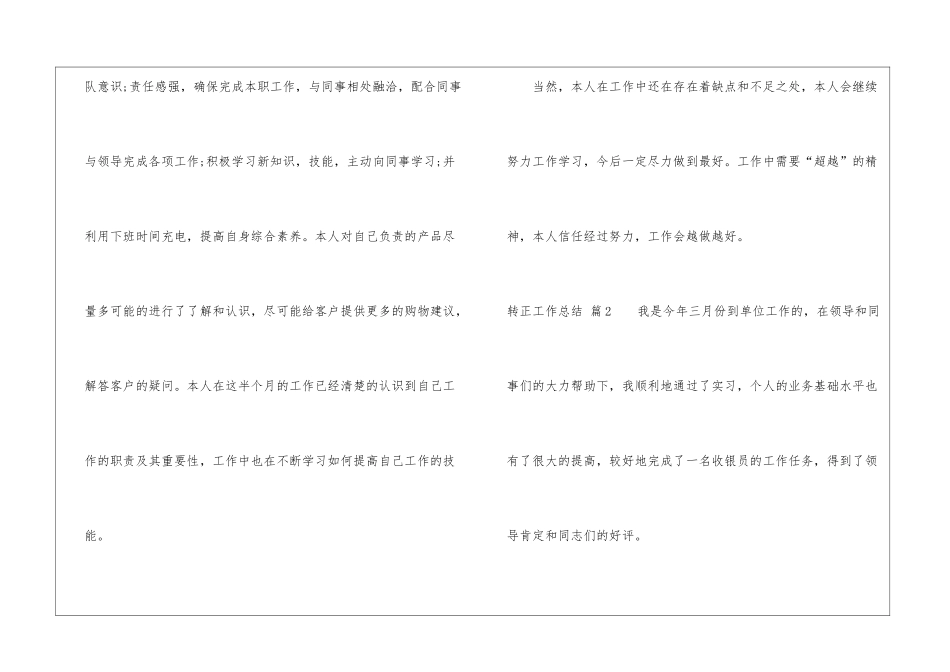 关于转正工作总结集合8篇_第2页