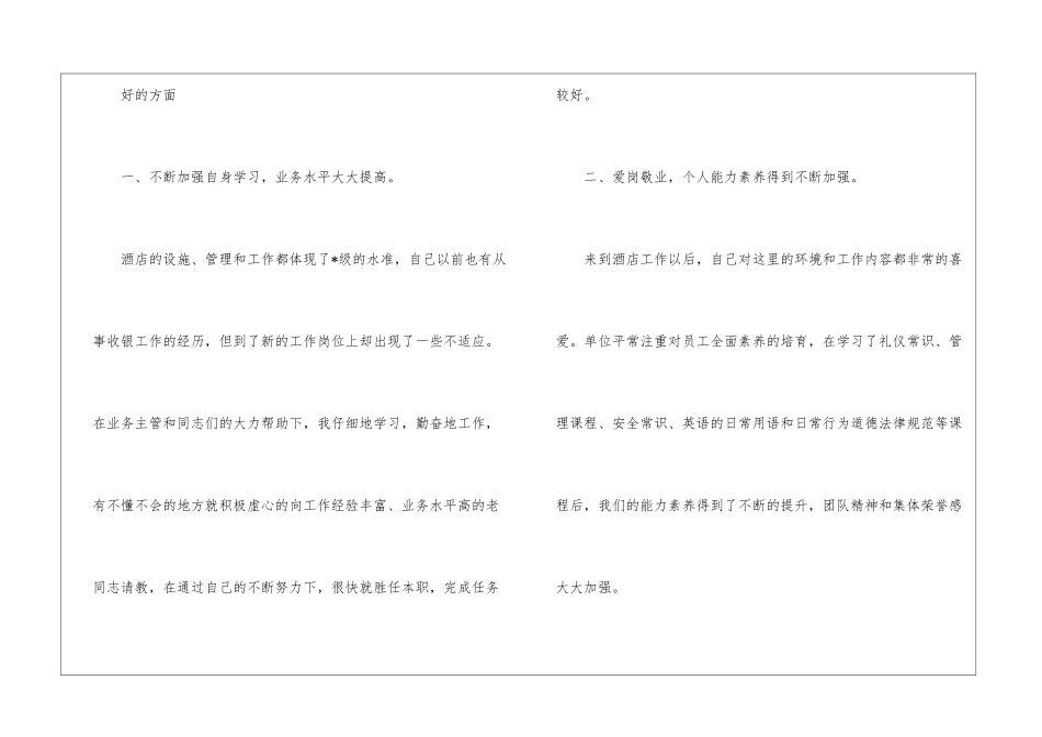 关于转正工作总结集合8篇_第3页
