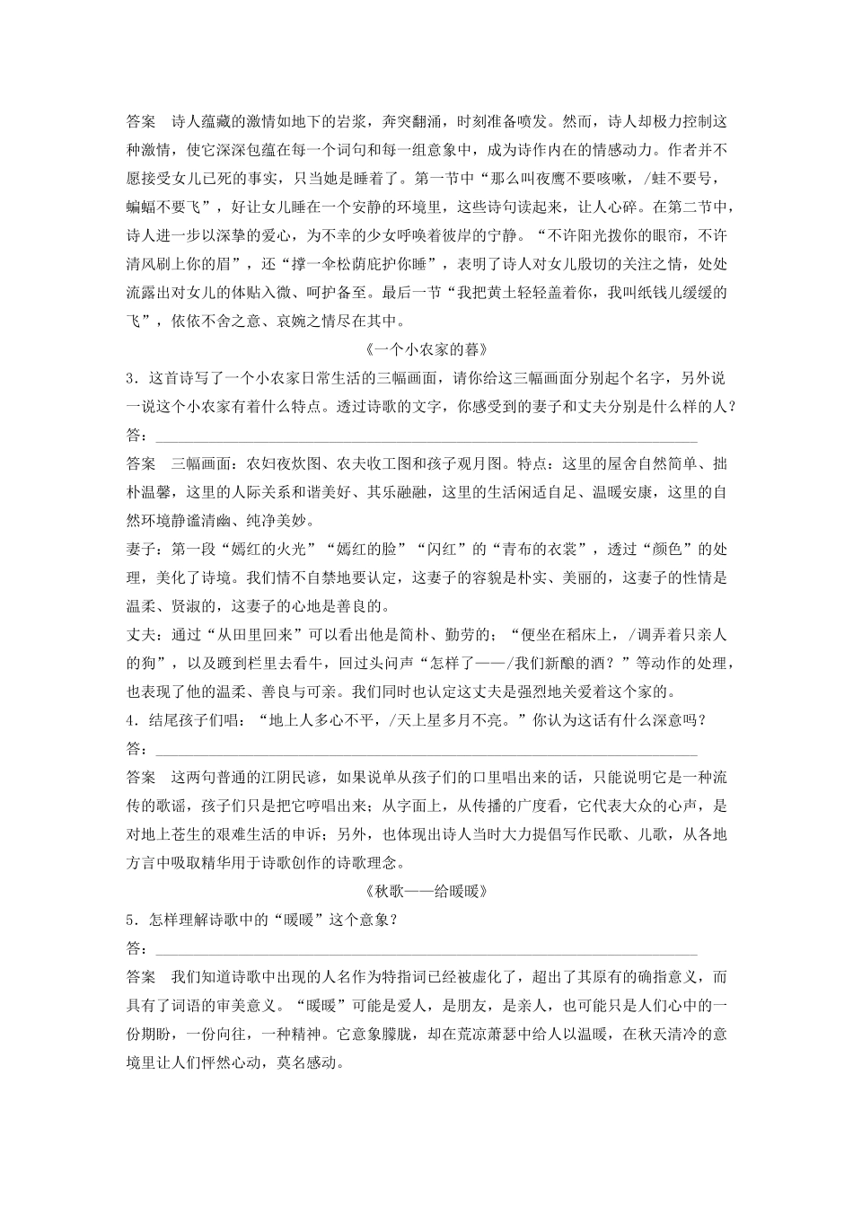 高中语文 诗歌部分 第二单元 也许葬歌 一个小农家的暮 秋歌给暖暖 妈妈学案（含解析）新人教版选修《中国现代诗歌散文欣赏》-新人教版高中选修语文学案_第2页