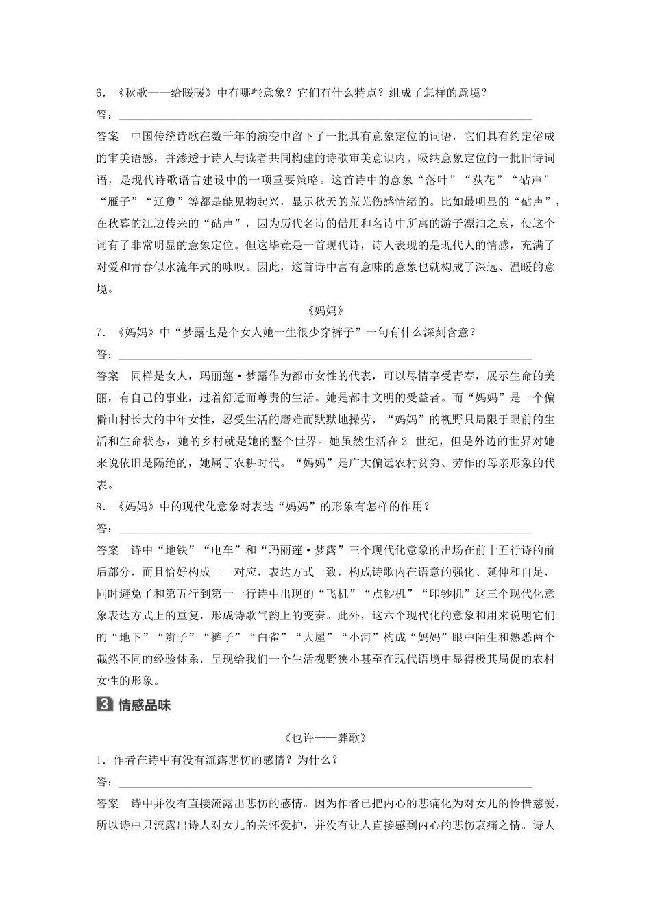 高中语文 诗歌部分 第二单元 也许葬歌 一个小农家的暮 秋歌给暖暖 妈妈学案（含解析）新人教版选修《中国现代诗歌散文欣赏》-新人教版高中选修语文学案_第3页
