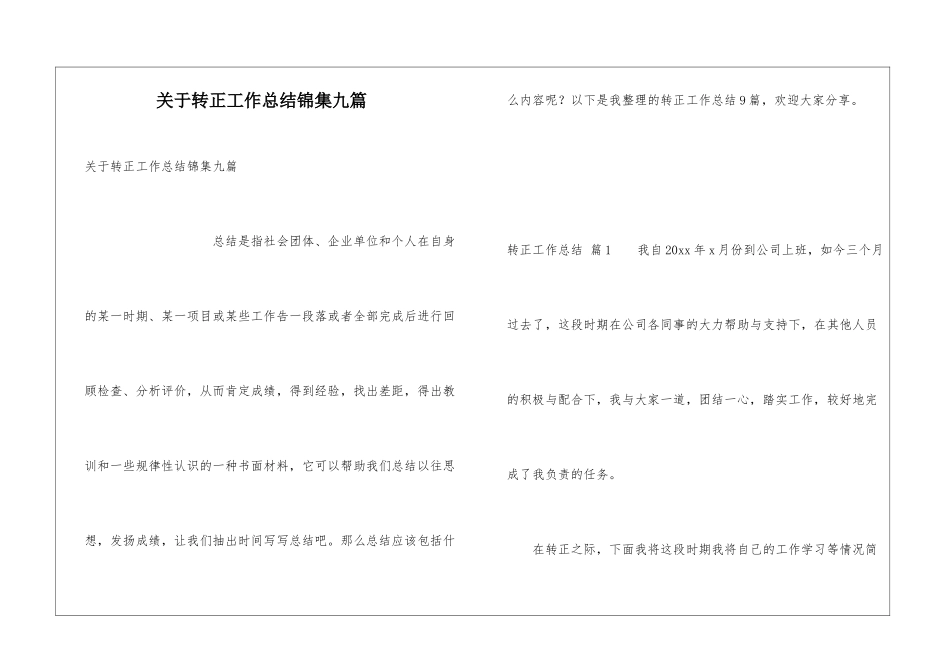 关于转正工作总结锦集九篇_第1页