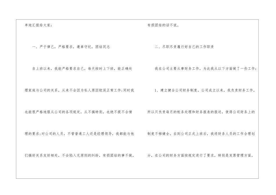 关于转正工作总结锦集九篇_第2页