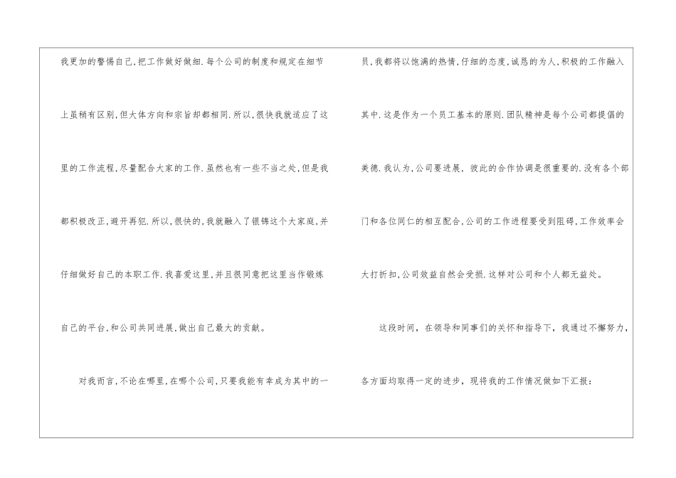 关于转正工作总结锦集五篇_第2页