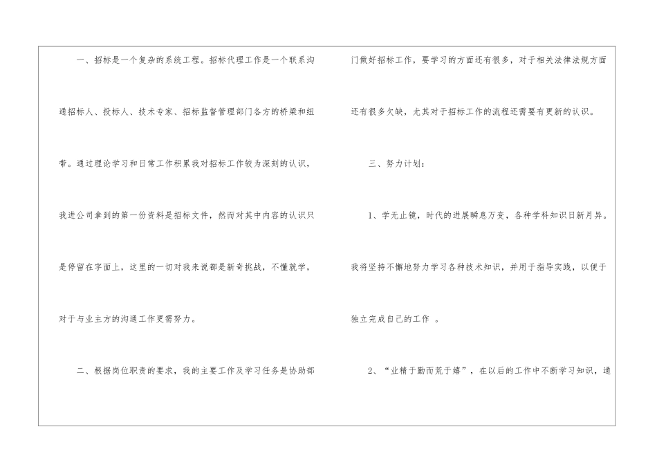 关于转正工作总结锦集五篇_第3页