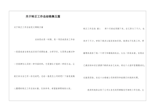 关于转正工作总结锦集五篇