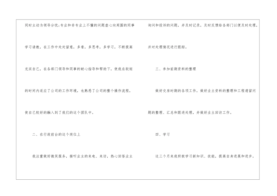关于转正工作总结锦集七篇_第2页