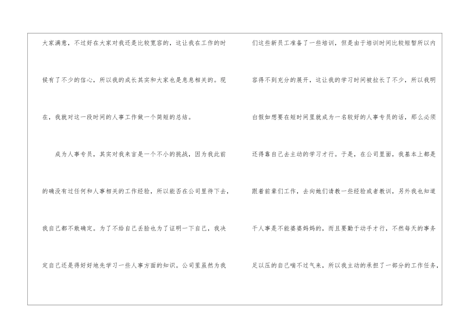 关于转正工作总结锦集十篇_第2页