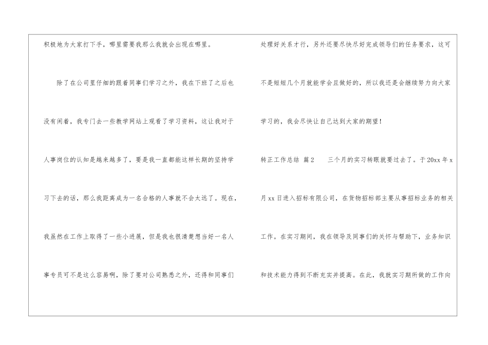 关于转正工作总结锦集十篇_第3页