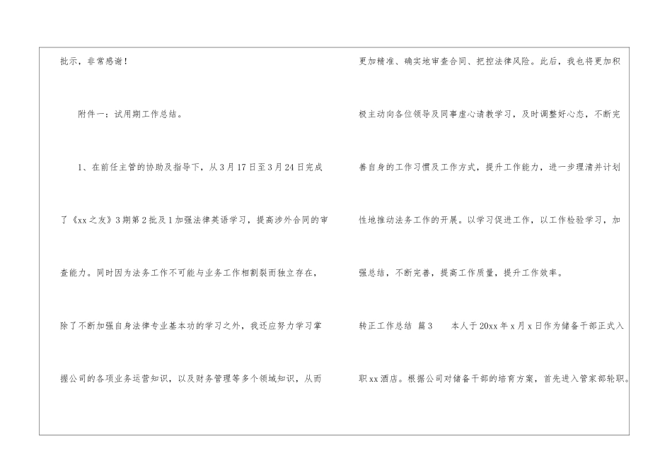 关于转正工作总结集合10篇_第2页