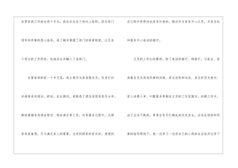 关于转正工作总结集合10篇_第3页