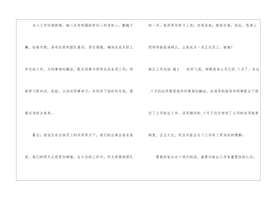 关于转正工作总结集锦7篇_第2页