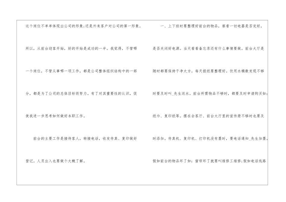 关于转正工作总结集锦7篇_第3页