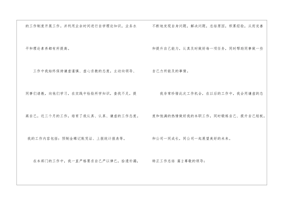 关于转正工作总结集锦3篇_第2页