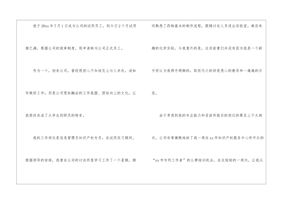 关于转正工作总结集锦3篇_第3页