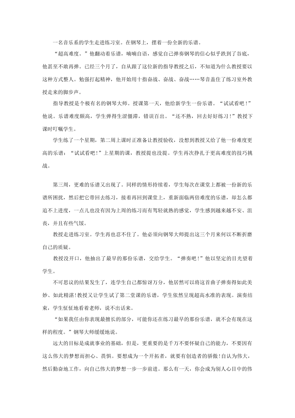 高中语文 阅读之做人与处世 你如何实现自己的目标素材_第2页