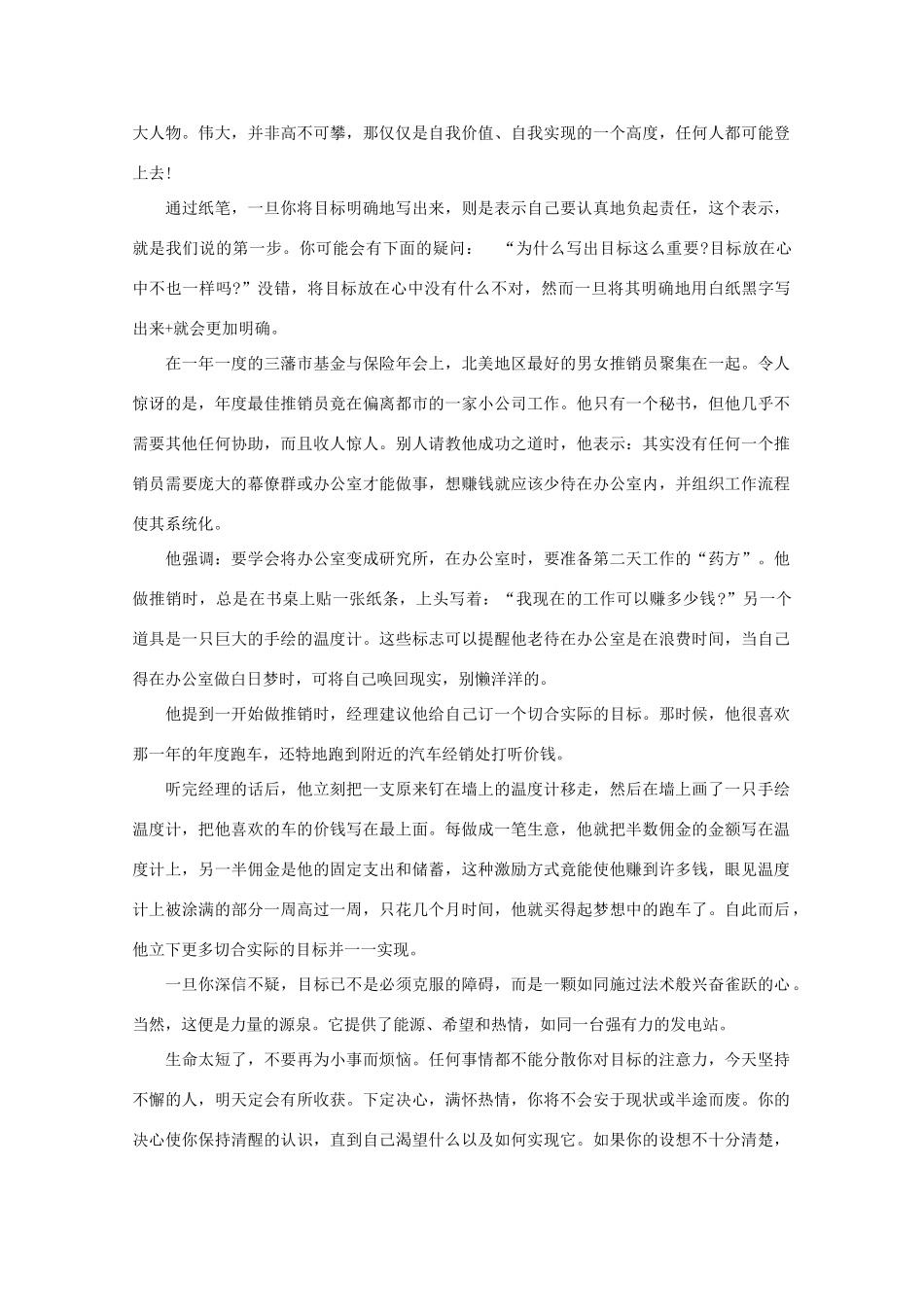 高中语文 阅读之做人与处世 你如何实现自己的目标素材_第3页
