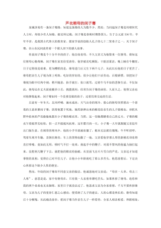 高中语文 阅读之做人与处世 芦衣顺母的闵子骞素材