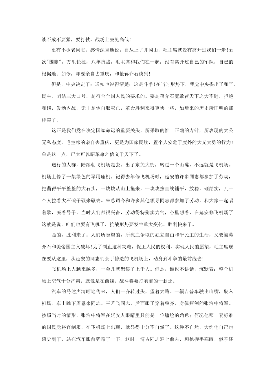 高中语文 课外阅读之近代名作精选《挥手之间》方纪素材_第2页