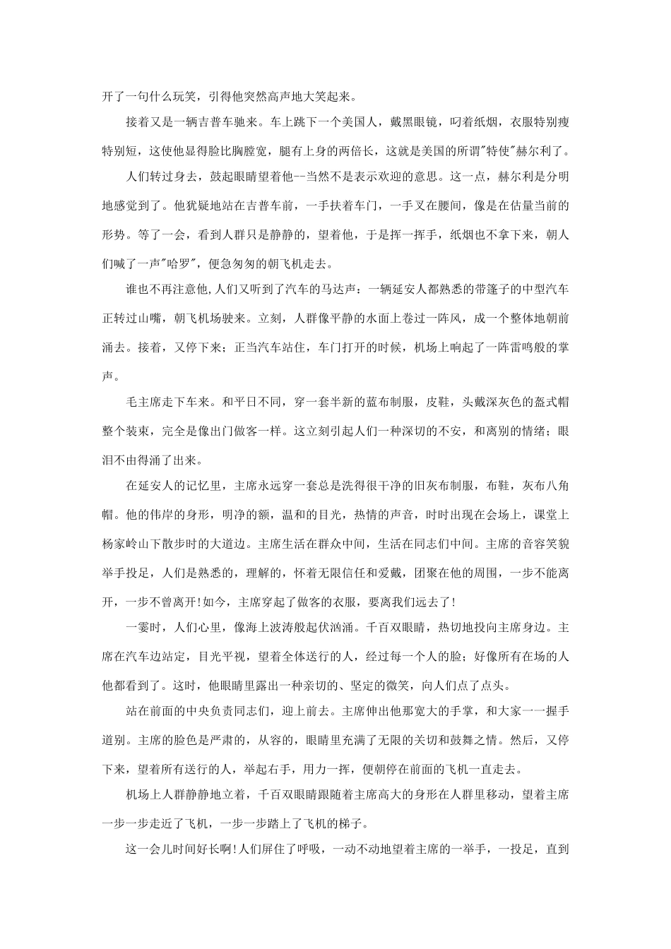 高中语文 课外阅读之近代名作精选《挥手之间》方纪素材_第3页