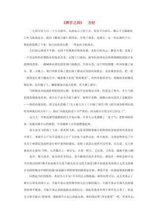 高中语文 课外阅读之近代名作精选《挥手之间》方纪素材