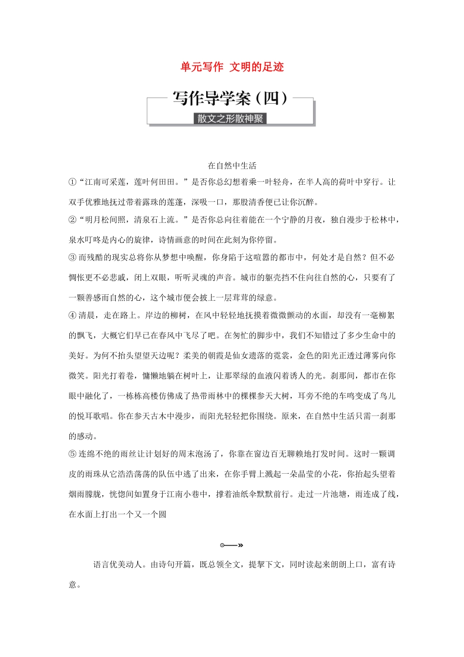 高中语文 第四单元 文明的踪迹 单元写作 文明的足迹学案 鲁人版必修3-鲁人版高一必修3语文学案_第1页