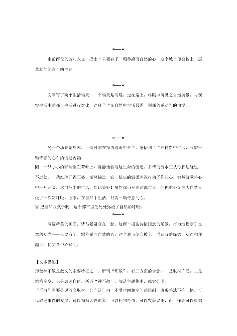 高中语文 第四单元 文明的踪迹 单元写作 文明的足迹学案 鲁人版必修3-鲁人版高一必修3语文学案_第2页