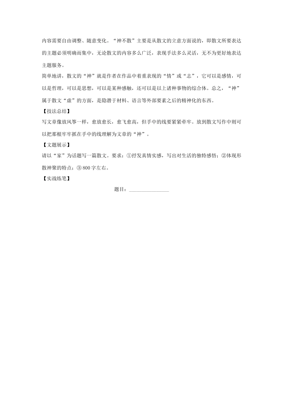 高中语文 第四单元 文明的踪迹 单元写作 文明的足迹学案 鲁人版必修3-鲁人版高一必修3语文学案_第3页