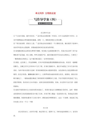 高中语文 第四单元 文明的踪迹 单元写作 文明的足迹学案 鲁人版必修3-鲁人版高一必修3语文学案