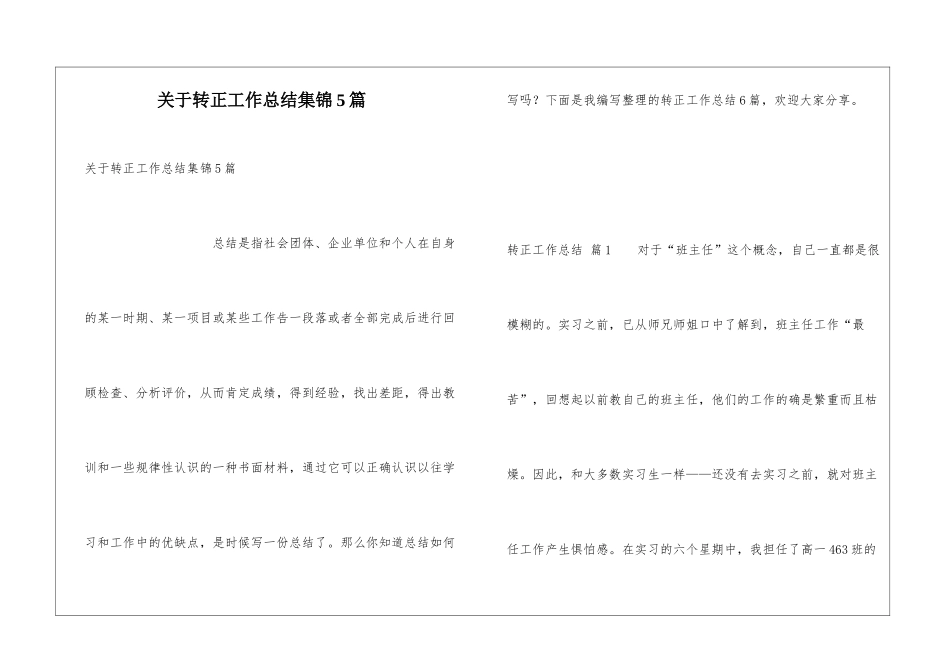 关于转正工作总结集锦5篇_第1页