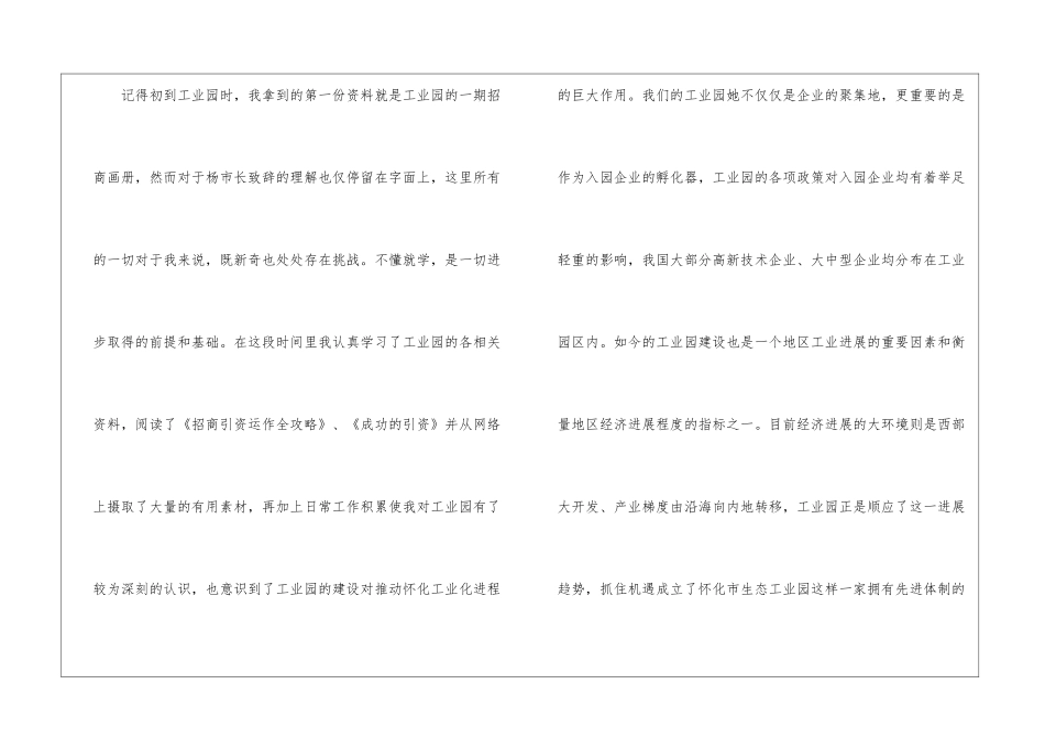 关于转正工作总结集锦6篇_第3页