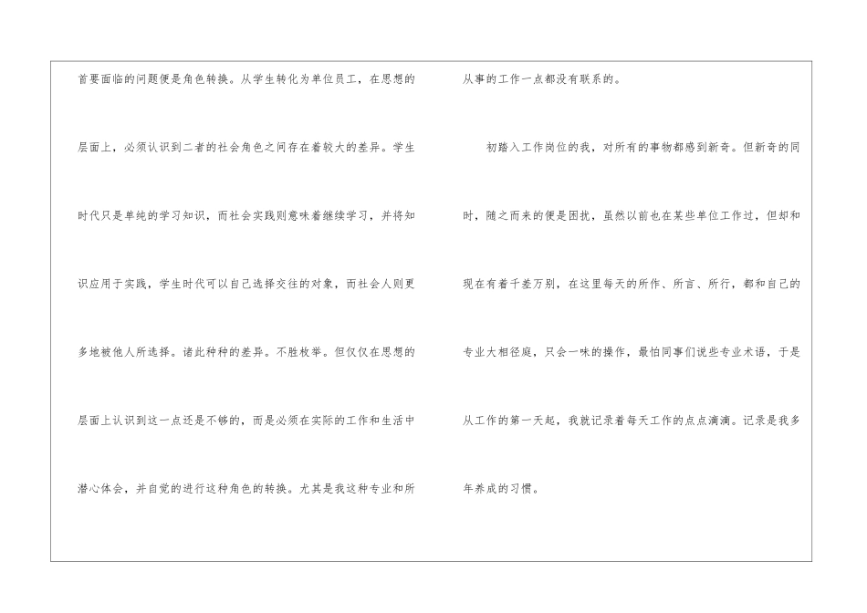 关于转正工作总结集锦九篇_第2页