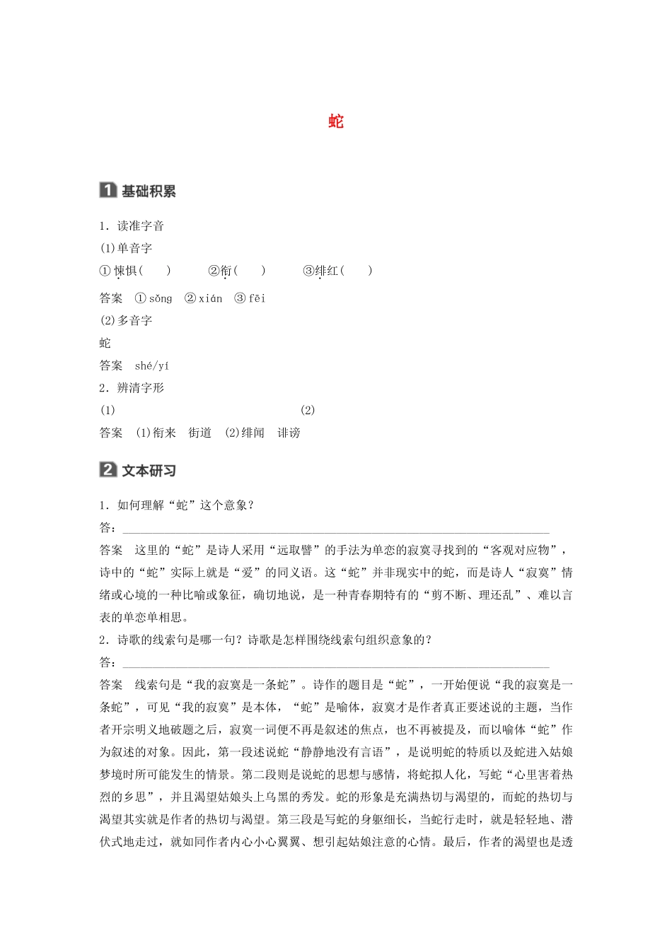 高中语文 诗歌部分 第三单元 蛇学案（含解析）新人教版选修《中国现代诗歌散文欣赏》-新人教版高中选修语文学案_第1页