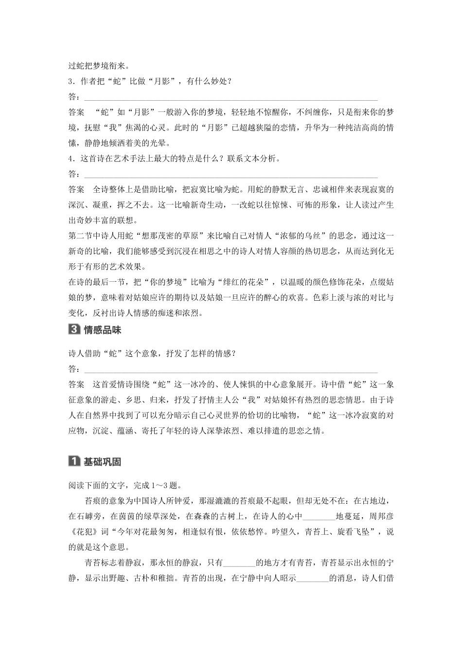 高中语文 诗歌部分 第三单元 蛇学案（含解析）新人教版选修《中国现代诗歌散文欣赏》-新人教版高中选修语文学案_第2页