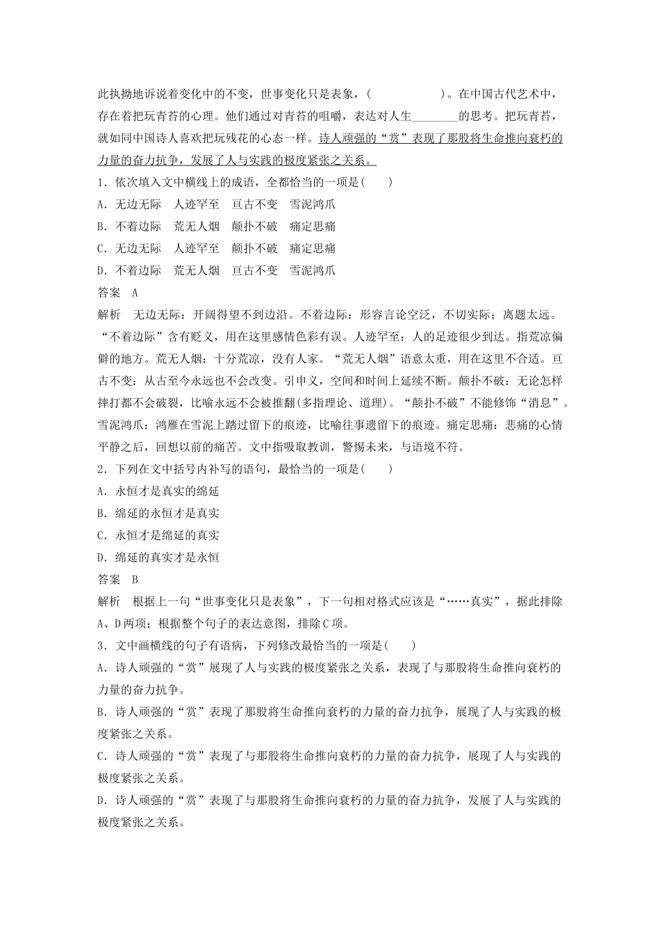 高中语文 诗歌部分 第三单元 蛇学案（含解析）新人教版选修《中国现代诗歌散文欣赏》-新人教版高中选修语文学案_第3页