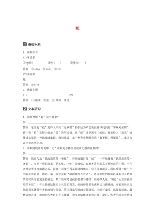 高中语文 诗歌部分 第三单元 蛇学案（含解析）新人教版选修《中国现代诗歌散文欣赏》-新人教版高中选修语文学案