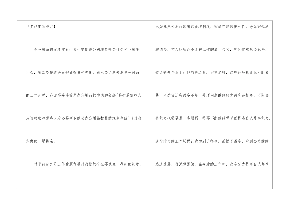 关于转正工作总结集锦8篇_第3页