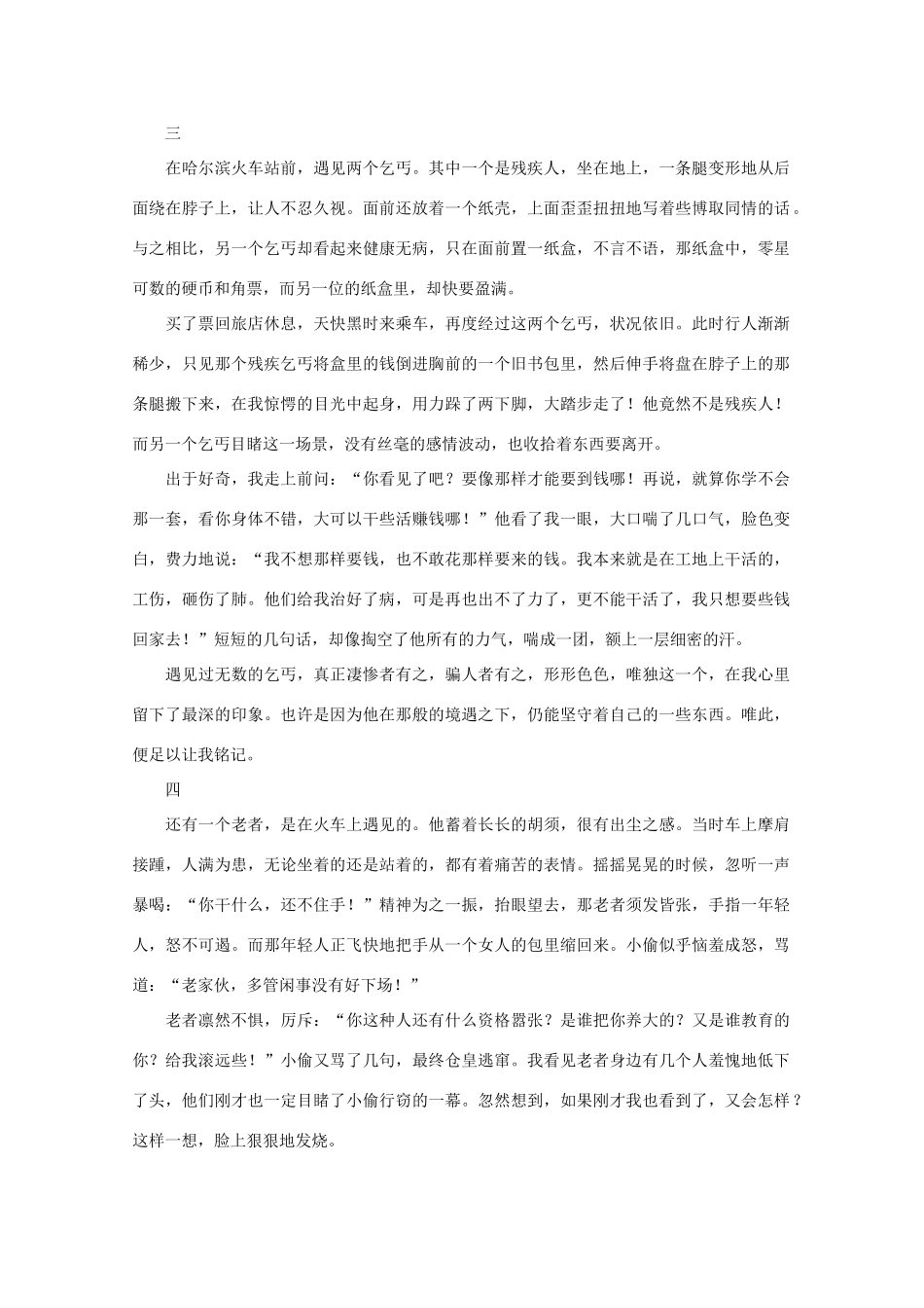 高中语文 阅读之做人与处世 路上遇见的几个人 素材_第2页