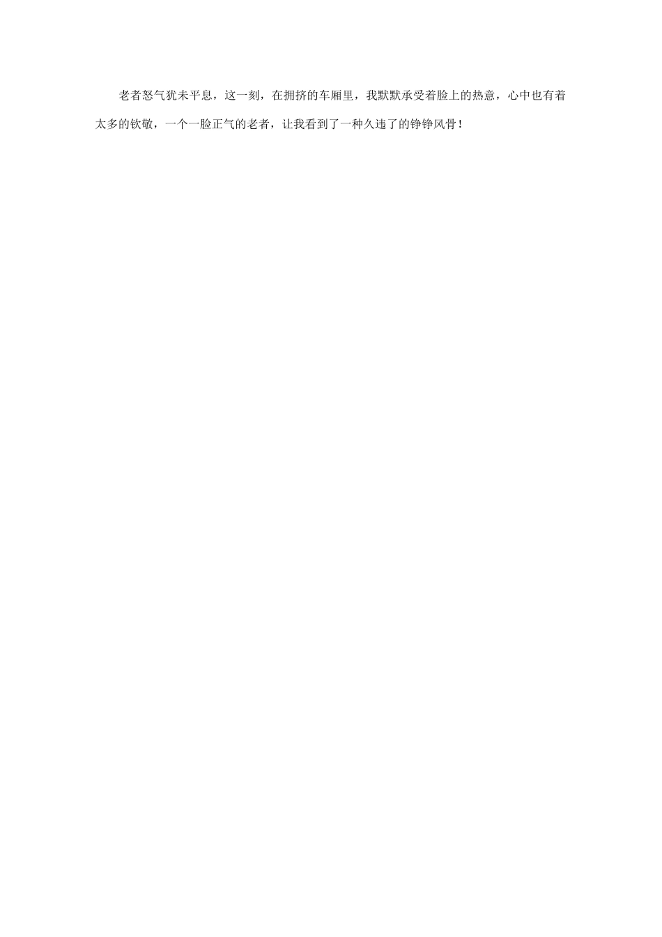 高中语文 阅读之做人与处世 路上遇见的几个人 素材_第3页