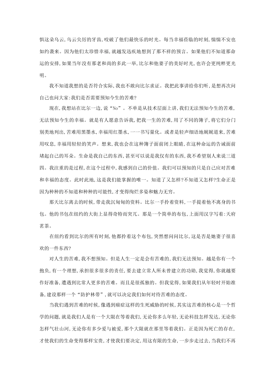 高中语文 阅读之做人与处世 你是否要预知今生的苦难素材_第2页