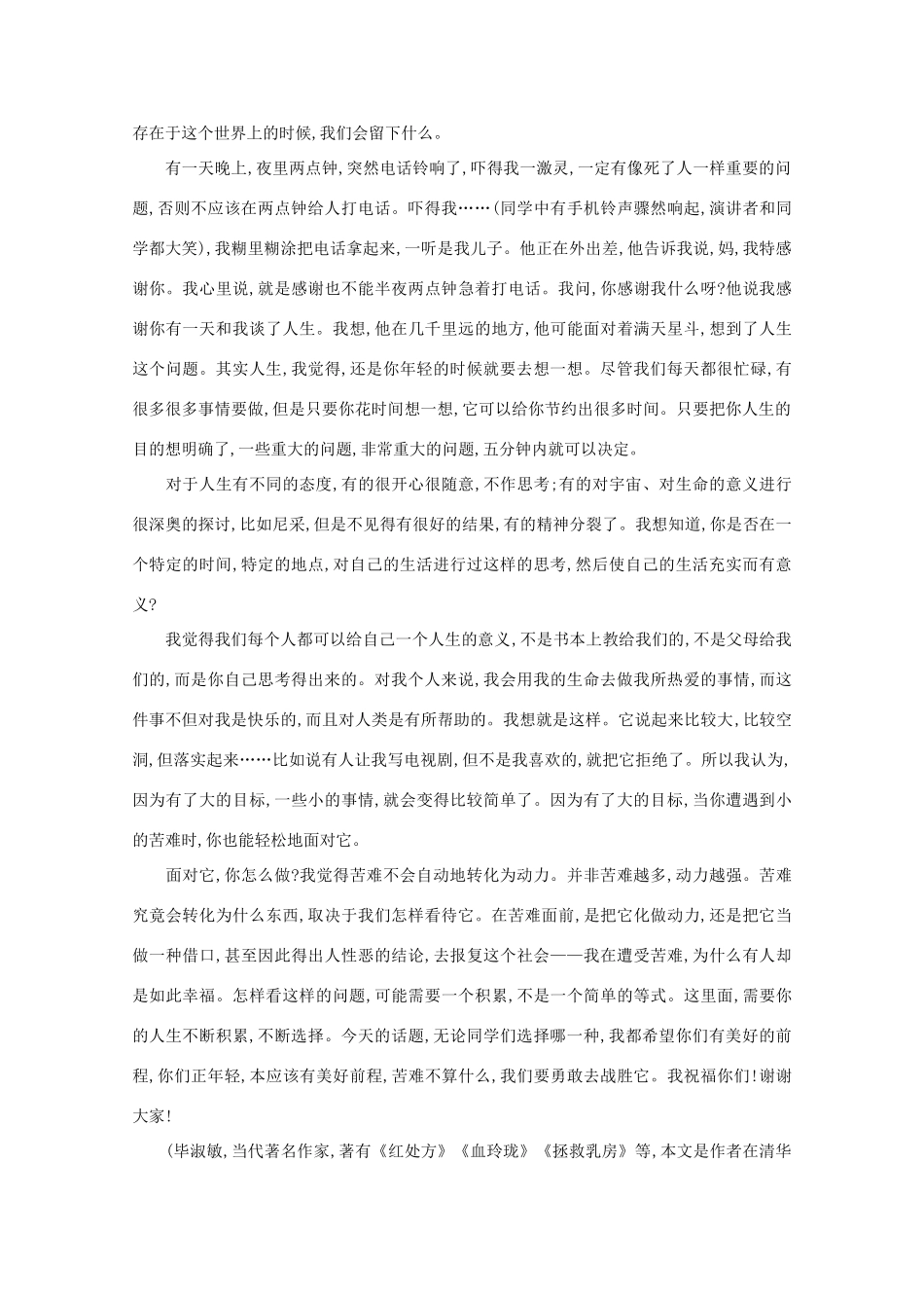 高中语文 阅读之做人与处世 你是否要预知今生的苦难素材_第3页