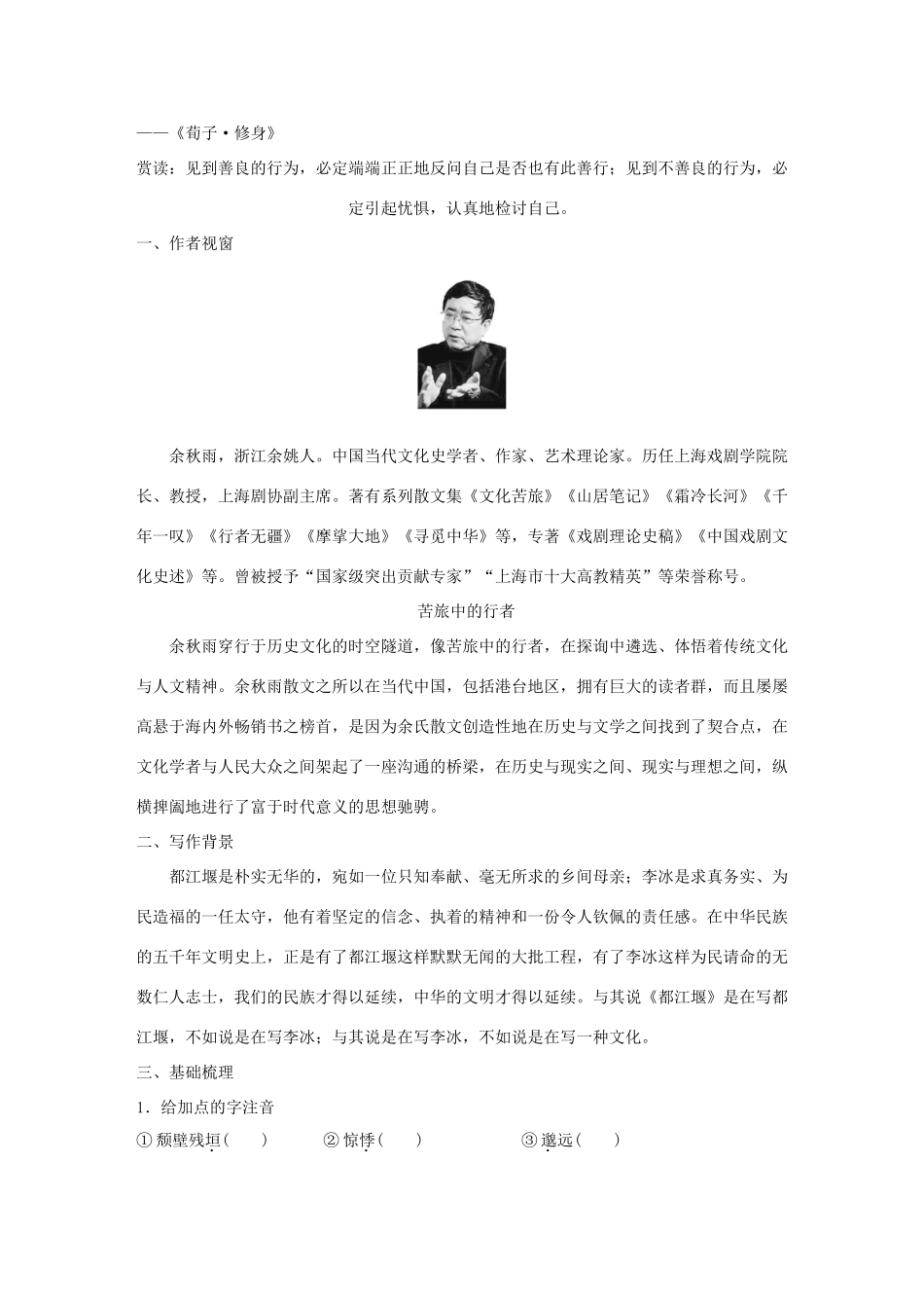 高中语文 第四单元 文明的踪迹 第8课 都江堰学案 鲁人版必修3-鲁人版高一必修3语文学案_第2页