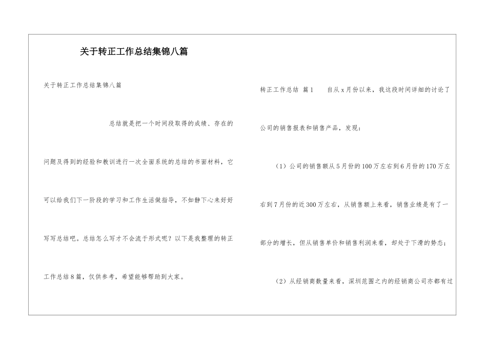 关于转正工作总结集锦八篇_第1页