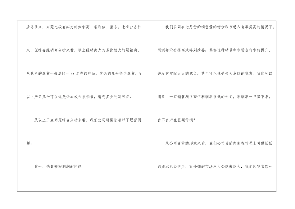 关于转正工作总结集锦八篇_第2页
