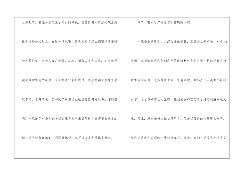 关于转正工作总结集锦八篇_第3页