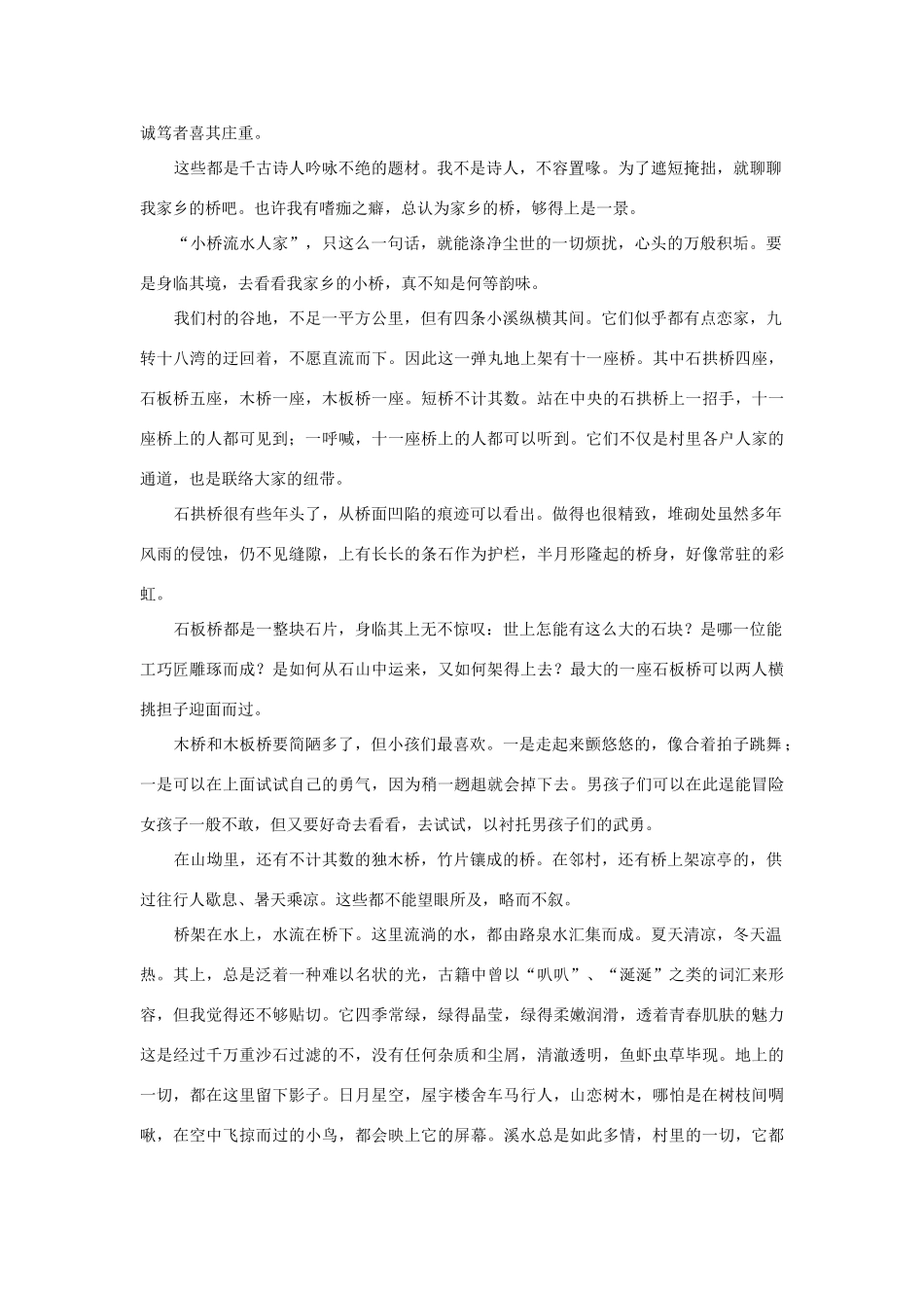 高中语文 课外阅读之近代名作精选《家乡的小桥》陈早春素材_第2页