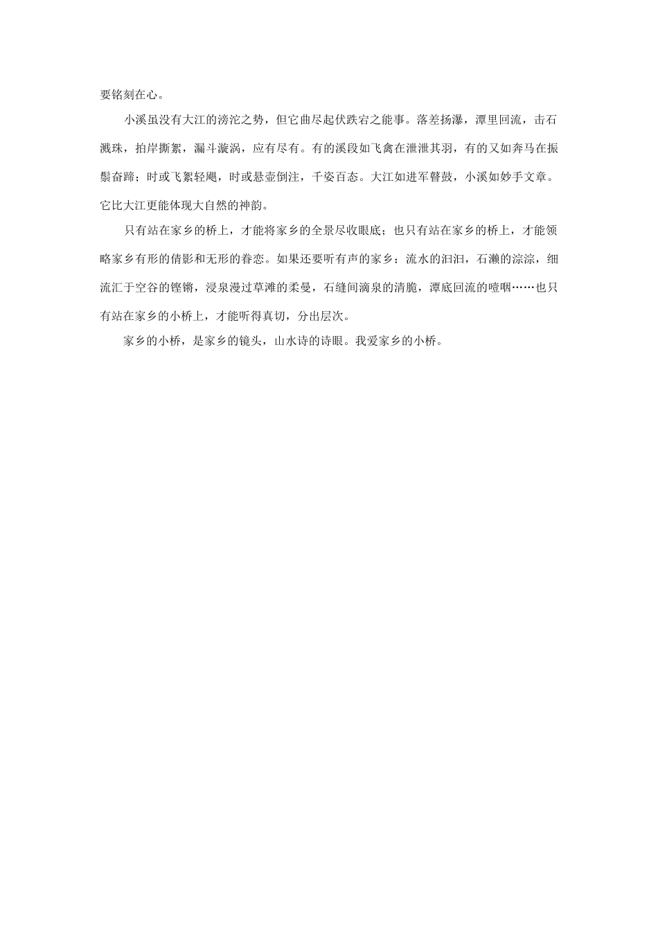 高中语文 课外阅读之近代名作精选《家乡的小桥》陈早春素材_第3页