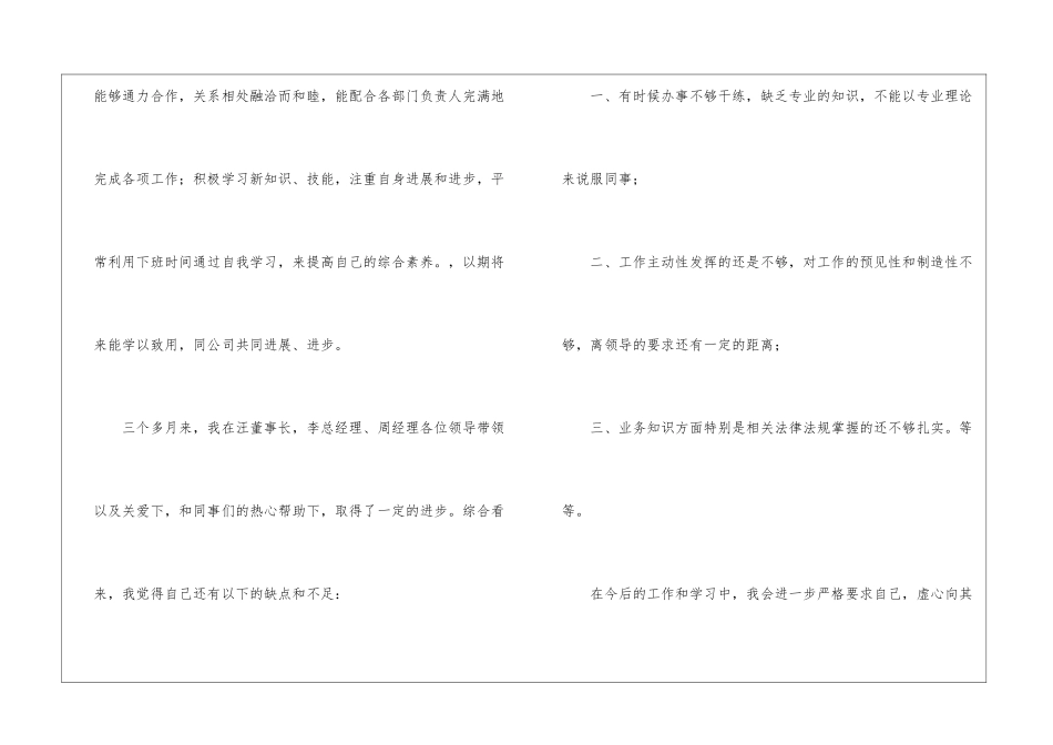 关于转正申请书模板汇总6篇_第2页