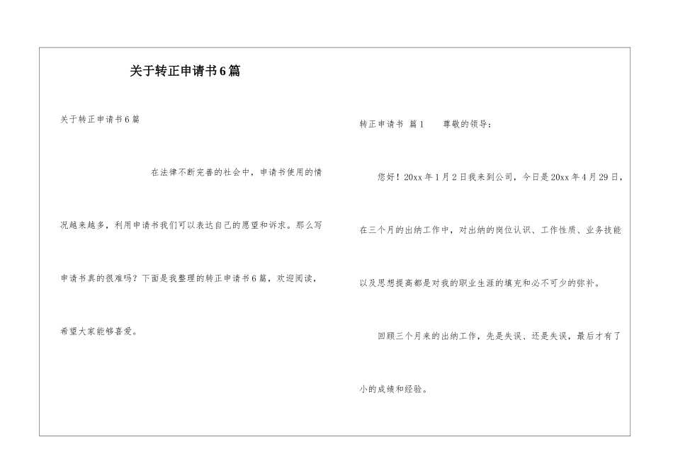 关于转正申请书6篇_第1页