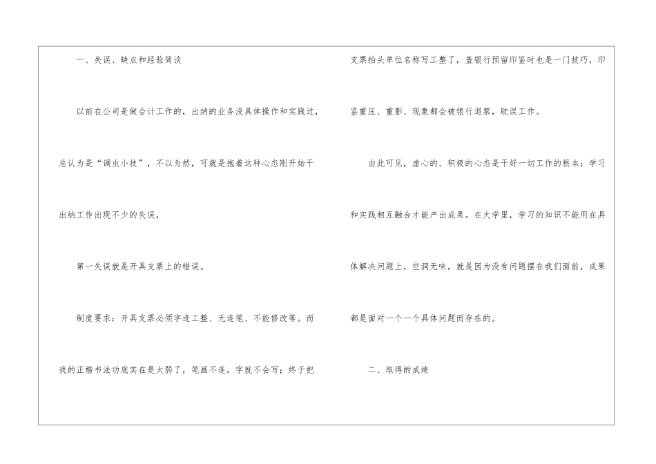 关于转正申请书6篇_第2页